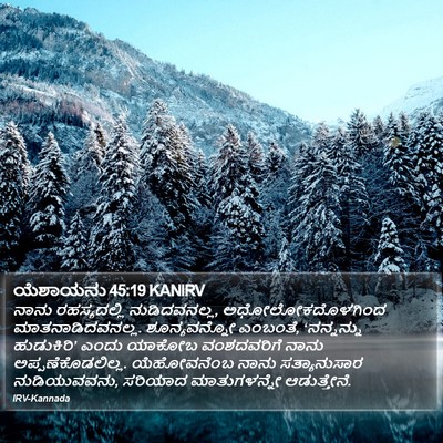 ಯೆಶಾಯನು 45:19 KANIRV Bible Verse Image