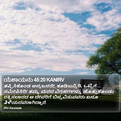 ಯೆಶಾಯನು 45:20 KANIRV Bible Verse Image