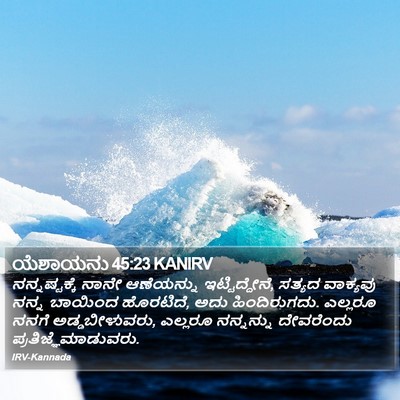 ಯೆಶಾಯನು 45:23 KANIRV Bible Verse Image