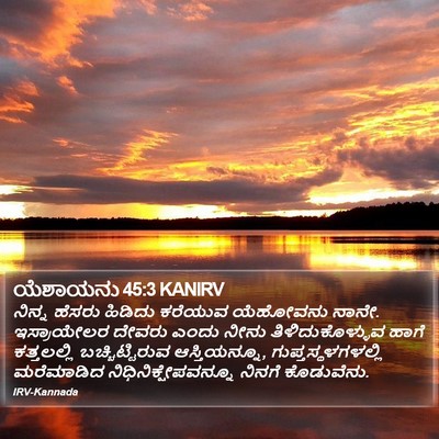 ಯೆಶಾಯನು 45:3 KANIRV Bible Verse Image