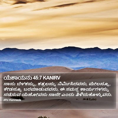 ಯೆಶಾಯನು 45:7 KANIRV Bible Verse Image