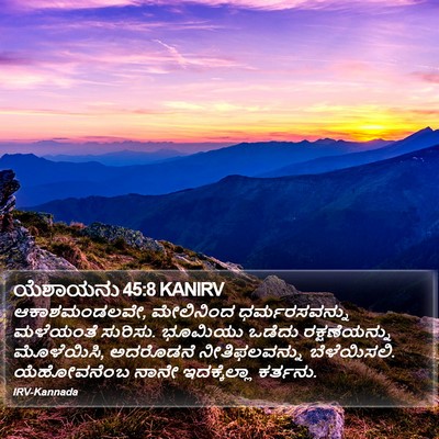 ಯೆಶಾಯನು 45:8 KANIRV Bible Verse Image