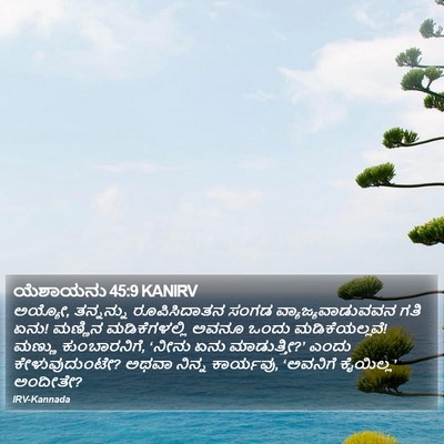 ಯೆಶಾಯನು 45:9 KANIRV Bible Verse Image