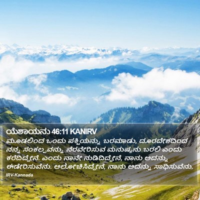 ಯೆಶಾಯನು 46:11 KANIRV Bible Verse Image