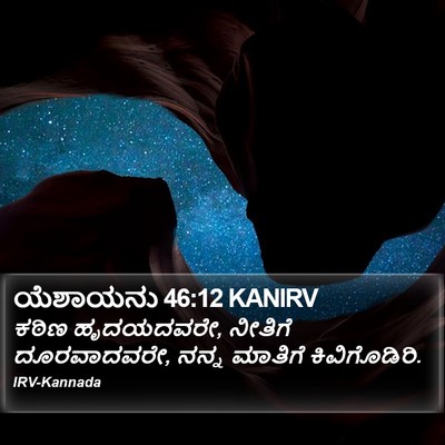 ಯೆಶಾಯನು 46:12 KANIRV Bible Verse Image