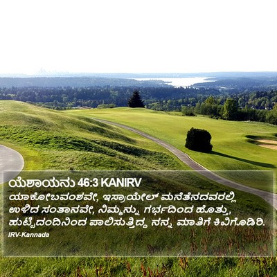 ಯೆಶಾಯನು 46:3 KANIRV Bible Verse Image