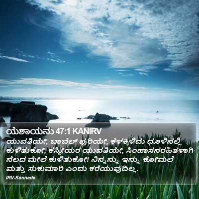 ಯೆಶಾಯನು 47:1 KANIRV Bible Verse Image