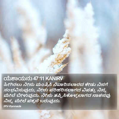 ಯೆಶಾಯನು 47:11 KANIRV Bible Verse Image