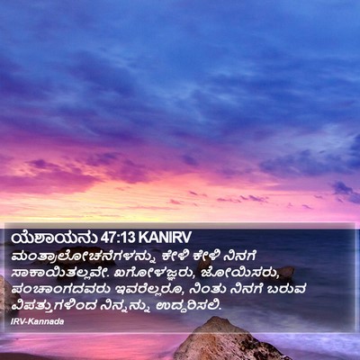 ಯೆಶಾಯನು 47:13 KANIRV Bible Verse Image