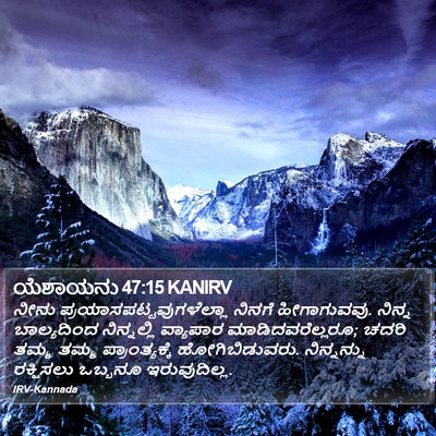 ಯೆಶಾಯನು 47:15 KANIRV Bible Verse Image