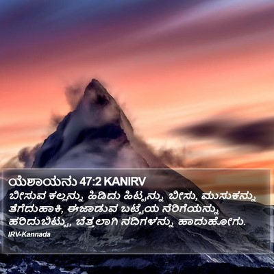 ಯೆಶಾಯನು 47:2 KANIRV Bible Verse Image