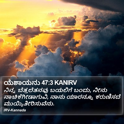 ಯೆಶಾಯನು 47:3 KANIRV Bible Verse Image