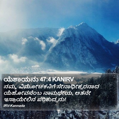 ಯೆಶಾಯನು 47:4 KANIRV Bible Verse Image