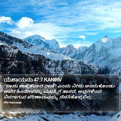 ಯೆಶಾಯನು 47:7 KANIRV Bible Verse Image