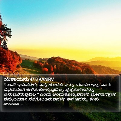 ಯೆಶಾಯನು 47:8 KANIRV Bible Verse Image