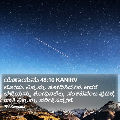 ಯೆಶಾಯನು 48:10 KANIRV Bible Verse Image