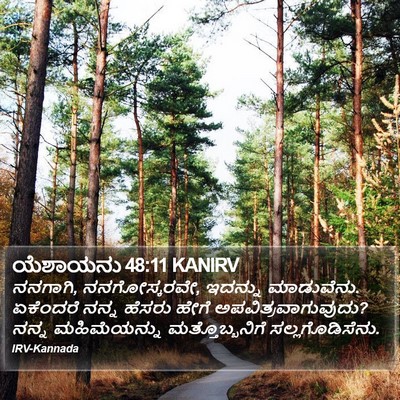 ಯೆಶಾಯನು 48:11 KANIRV Bible Verse Image