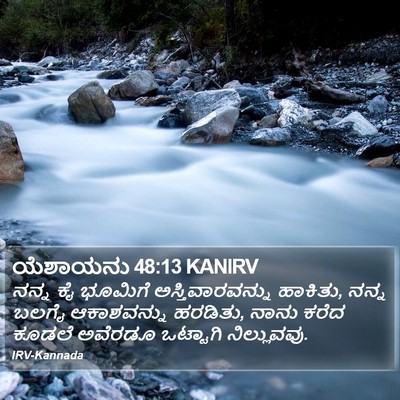 ಯೆಶಾಯನು 48:13 KANIRV Bible Verse Image