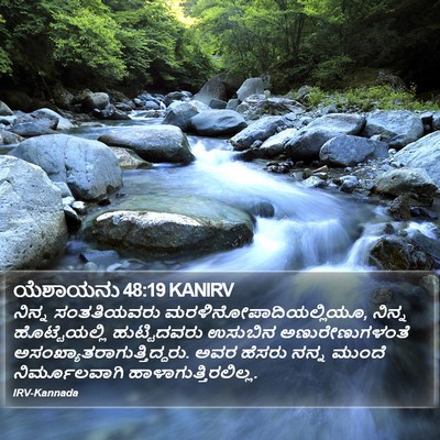 ಯೆಶಾಯನು 48:19 KANIRV Bible Verse Image