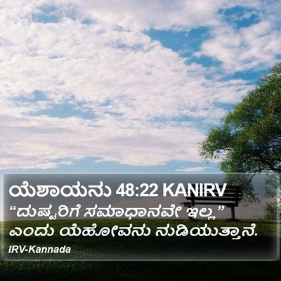 ಯೆಶಾಯನು 48:22 KANIRV Bible Verse Image