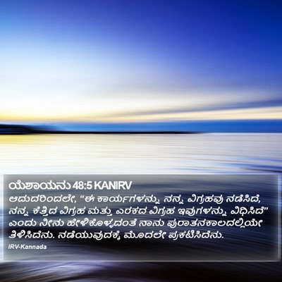 ಯೆಶಾಯನು 48:5 KANIRV Bible Verse Image