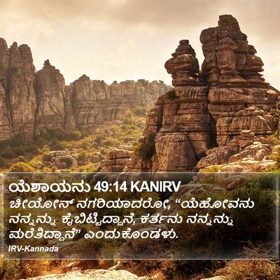 ಯೆಶಾಯನು 49:14 KANIRV Bible Verse Image