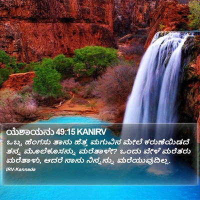 ಯೆಶಾಯನು 49:15 KANIRV Bible Verse Image