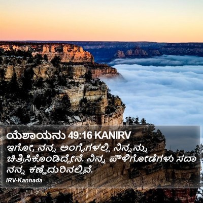 ಯೆಶಾಯನು 49:16 KANIRV Bible Verse Image