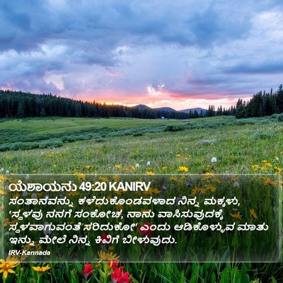 ಯೆಶಾಯನು 49:20 KANIRV Bible Verse Image
