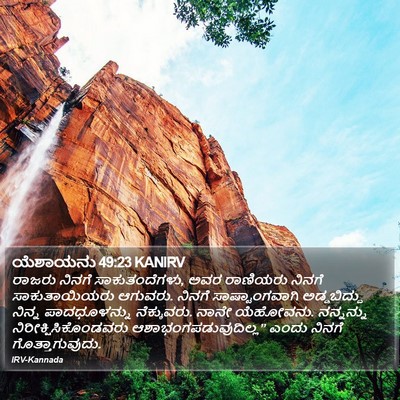 ಯೆಶಾಯನು 49:23 KANIRV Bible Verse Image