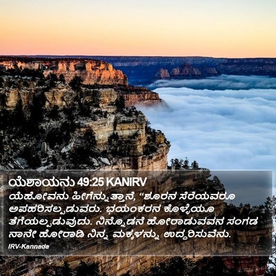 ಯೆಶಾಯನು 49:25 KANIRV Bible Verse Image