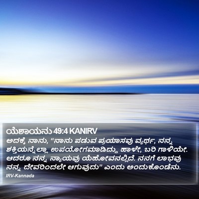 ಯೆಶಾಯನು 49:4 KANIRV Bible Verse Image