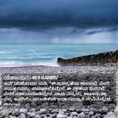 ಯೆಶಾಯನು 49:8 KANIRV Bible Verse Image