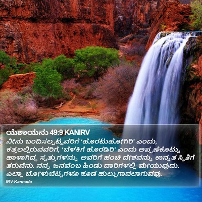 ಯೆಶಾಯನು 49:9 KANIRV Bible Verse Image