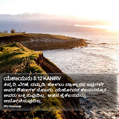 ಯೆಶಾಯನು 5:12 KANIRV Bible Verse Image
