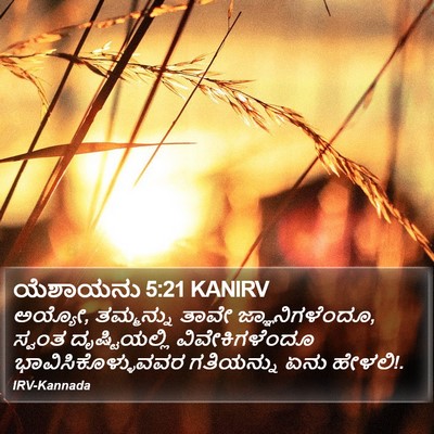 ಯೆಶಾಯನು 5:21 KANIRV Bible Verse Image