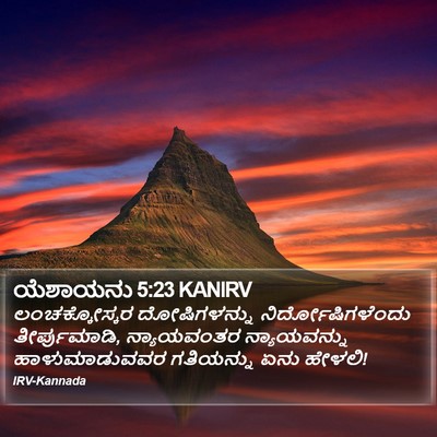 ಯೆಶಾಯನು 5:23 KANIRV Bible Verse Image