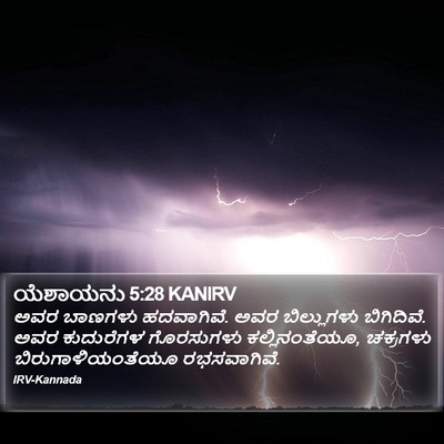 ಯೆಶಾಯನು 5:28 KANIRV Bible Verse Image