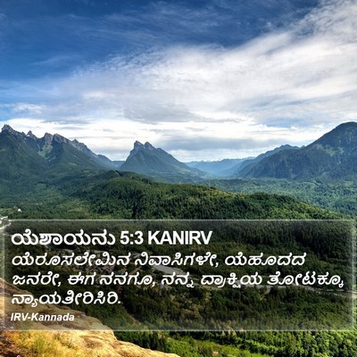 ಯೆಶಾಯನು 5:3 KANIRV Bible Verse Image