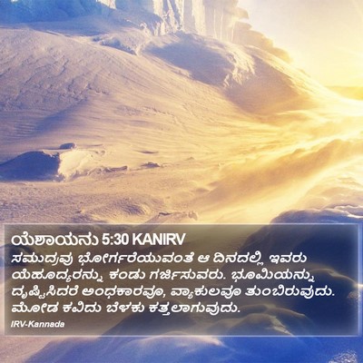 ಯೆಶಾಯನು 5:30 KANIRV Bible Verse Image