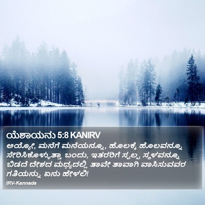 ಯೆಶಾಯನು 5:8 KANIRV Bible Verse Image