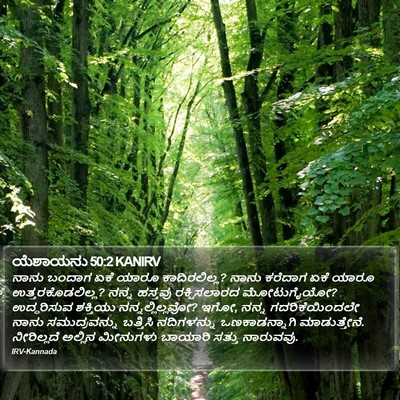 ಯೆಶಾಯನು 50:2 KANIRV Bible Verse Image
