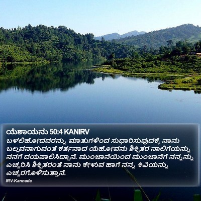 ಯೆಶಾಯನು 50:4 KANIRV Bible Verse Image