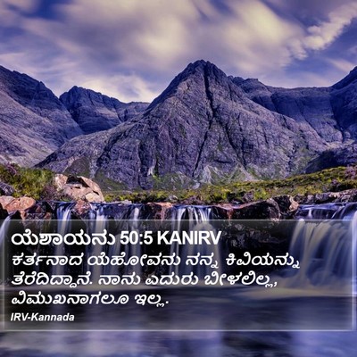 ಯೆಶಾಯನು 50:5 KANIRV Bible Verse Image