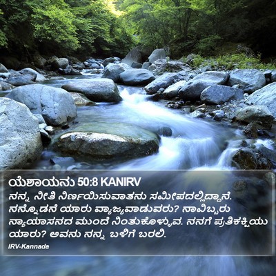 ಯೆಶಾಯನು 50:8 KANIRV Bible Verse Image