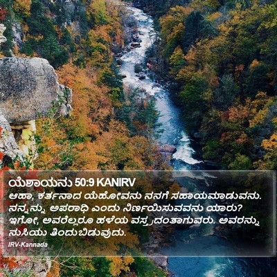 ಯೆಶಾಯನು 50:9 KANIRV Bible Verse Image