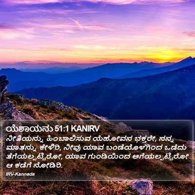 ಯೆಶಾಯನು 51:1 KANIRV Bible Verse Image