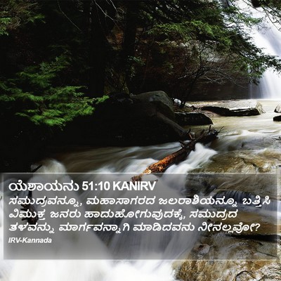 ಯೆಶಾಯನು 51:10 KANIRV Bible Verse Image