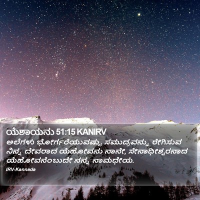 ಯೆಶಾಯನು 51:15 KANIRV Bible Verse Image