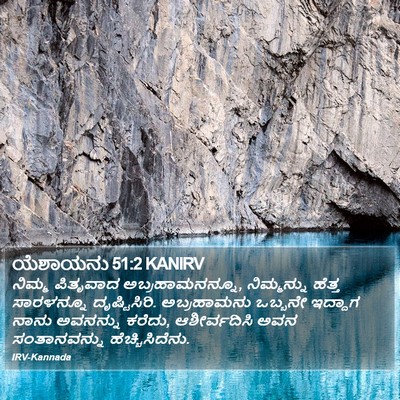 ಯೆಶಾಯನು 51:2 KANIRV Bible Verse Image